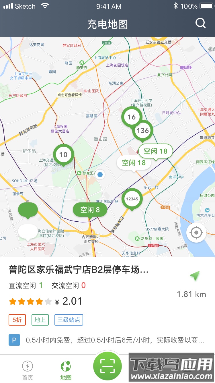 联联充电Pro下载APP截图4