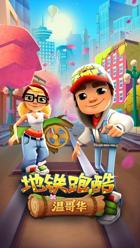 地铁跑酷冰岛版本国际服(Subway Surf)截图3