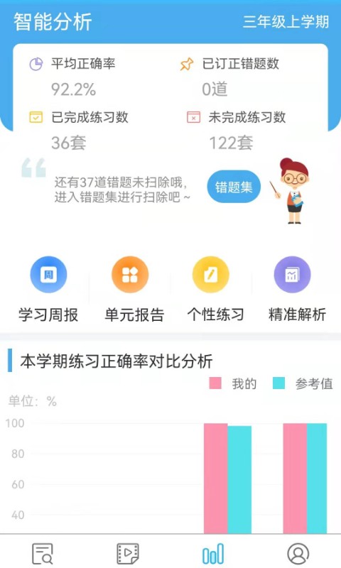专课专练学生端最新版截图4
