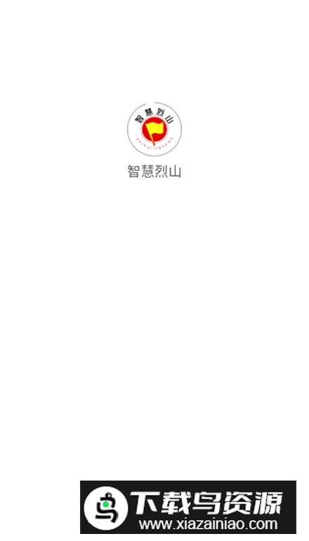 智慧烈山app官方版最新版截图1