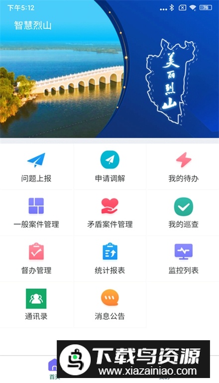 智慧烈山app官方版最新版截图5