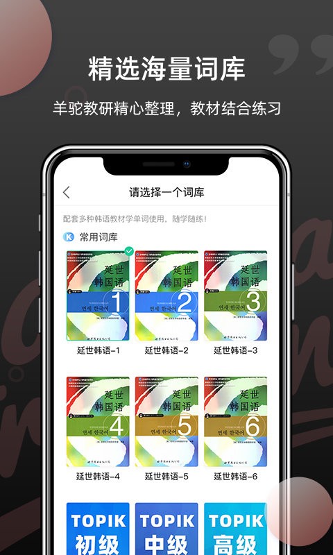 羊驼韩语单词软件最新版截图2