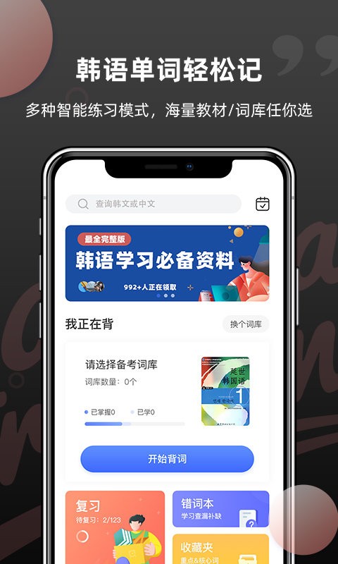 羊驼韩语单词软件最新版截图5