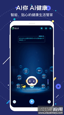 国寿AI健康app免费版截图