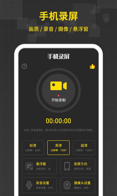 游戏录屏王软件截图1