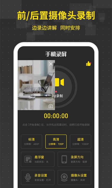 游戏录屏王软件截图3
