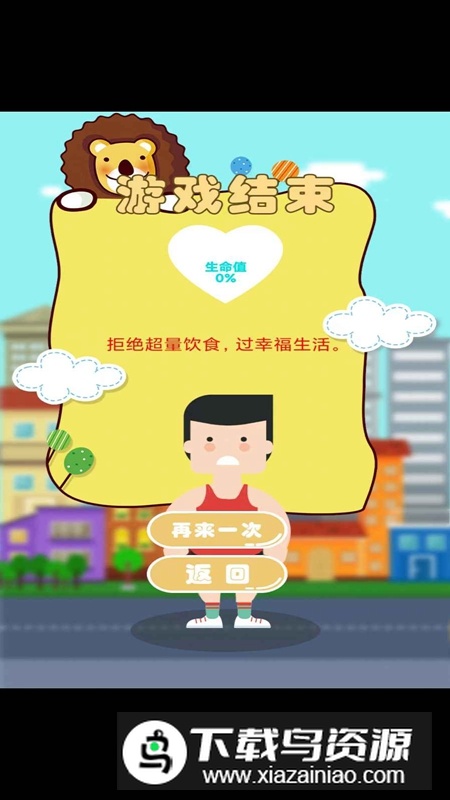 健康大作战游戏最新版最新版截图4