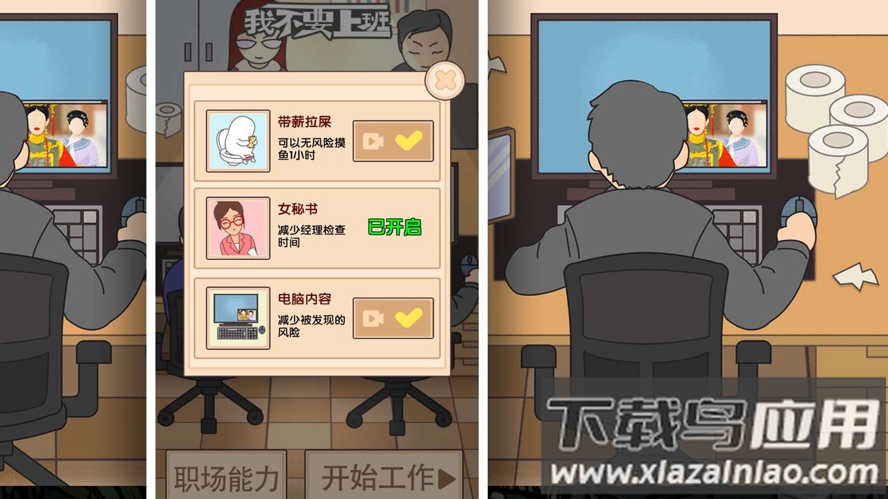 我不要上班游戏截图3
