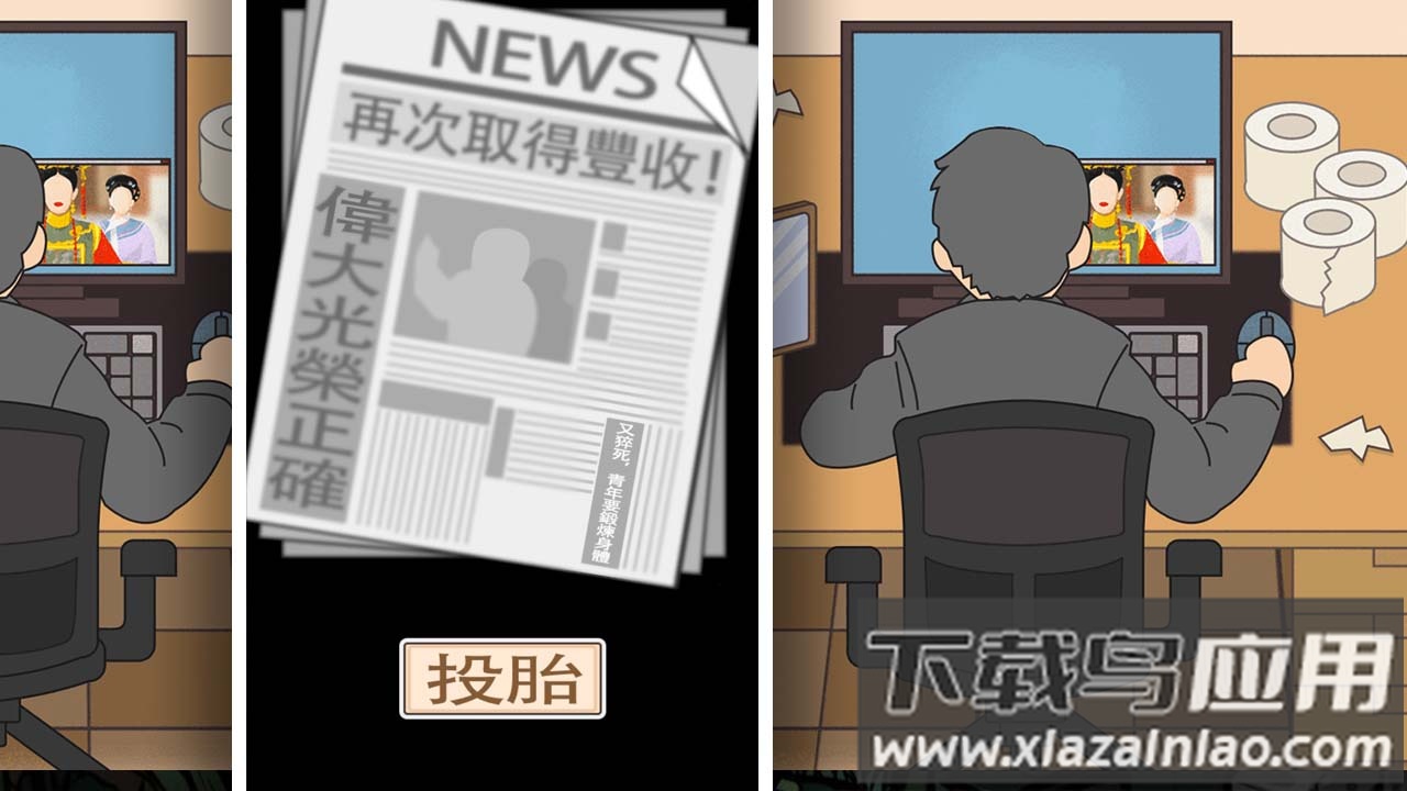 我不要上班游戏截图4