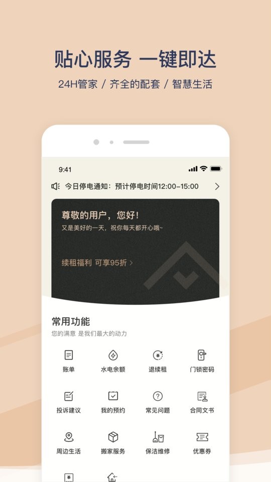 方隅公寓官方版截图1