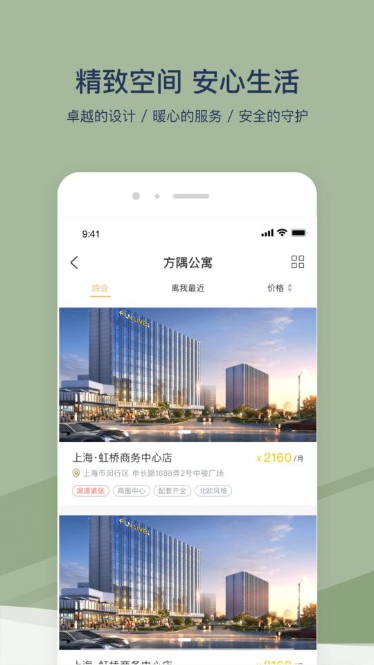 方隅公寓官方版截图2