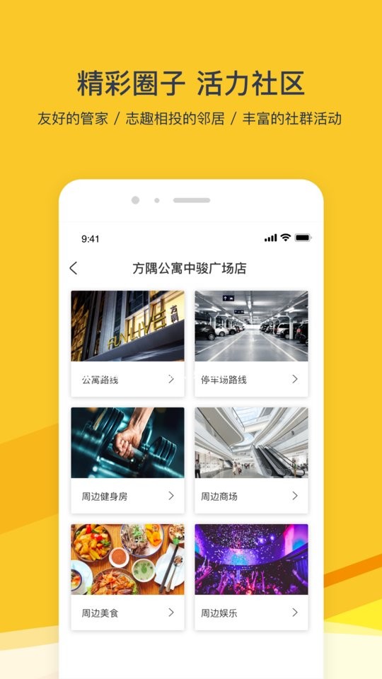 方隅公寓官方版截图3