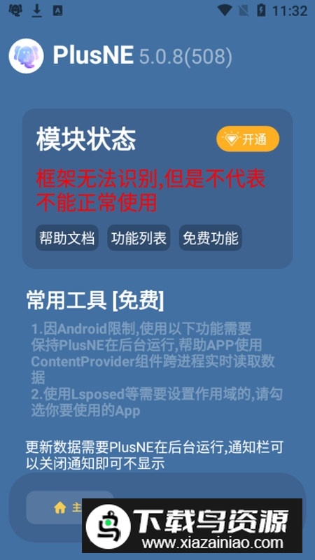 PlusNE插件模块最新版apk最新版截图1