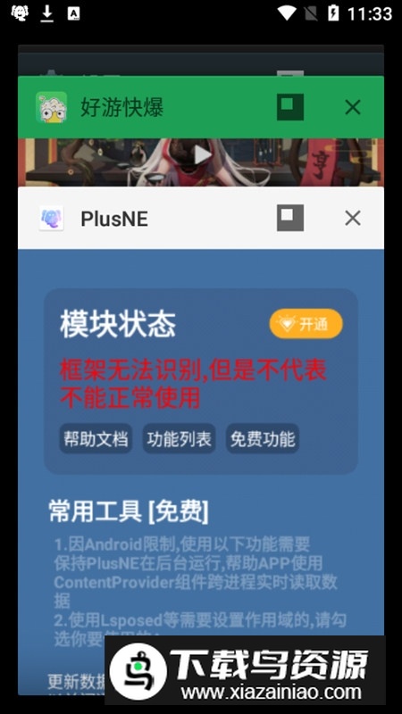 PlusNE插件模块最新版apk最新版截图2