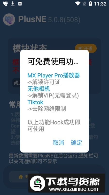 PlusNE插件模块最新版apk最新版截图3
