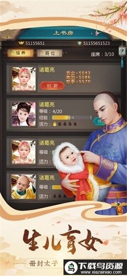 大军师之指点江山手游最新版截图3