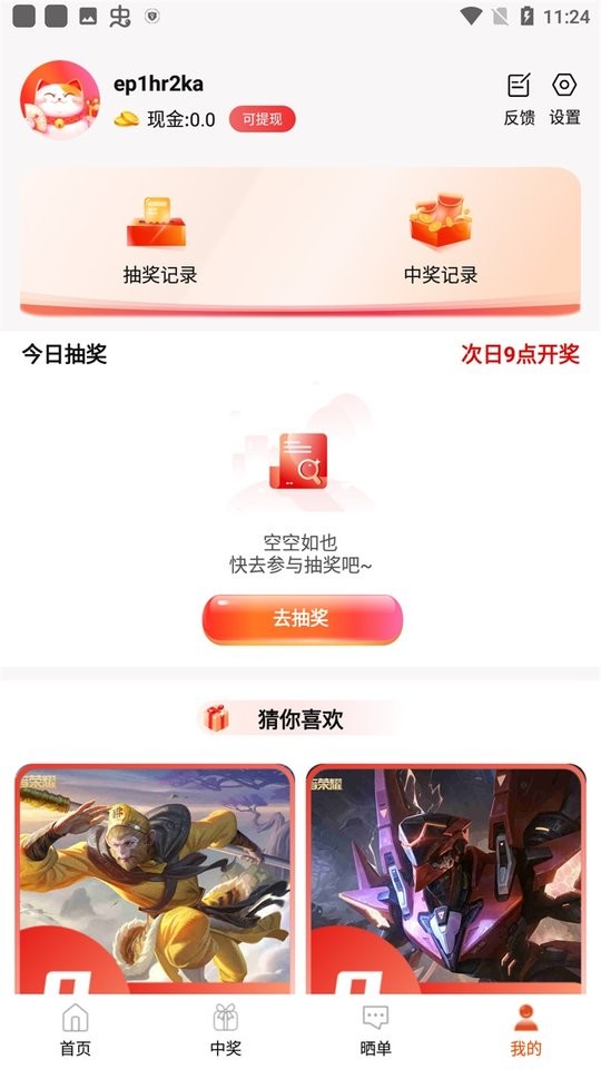 v10玩家领皮肤软件截图2
