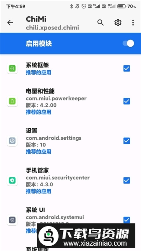 chimi模块面具版(miui12扩展插件)最新版截图2