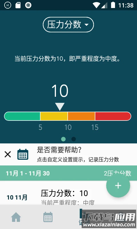 Modius懒人减肥软件截图1