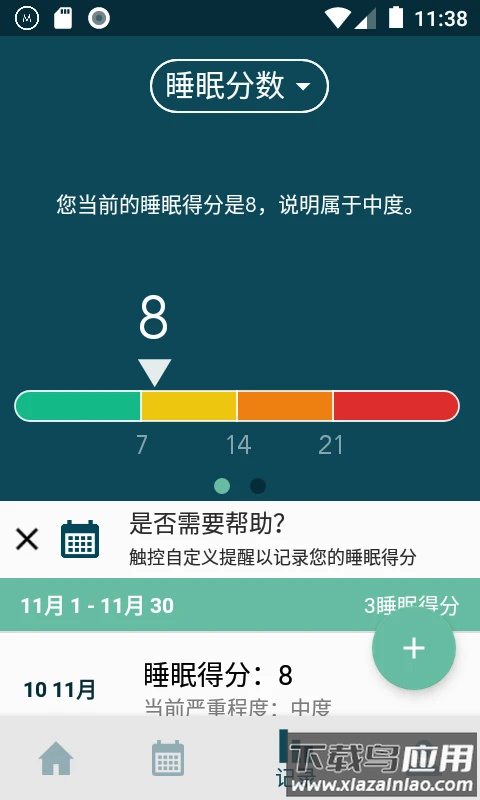 Modius懒人减肥软件截图2