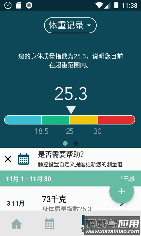 Modius懒人减肥软件截图3