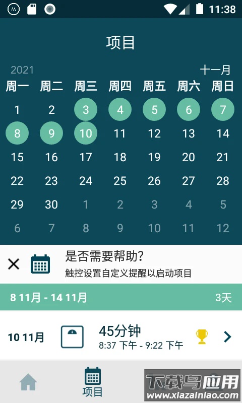 Modius懒人减肥软件截图4