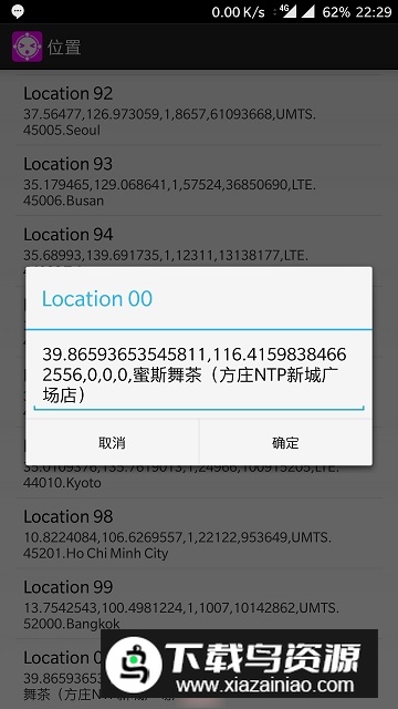 lataclysm太极定位模块xposed版(太极阴定位模块)最新版截图2