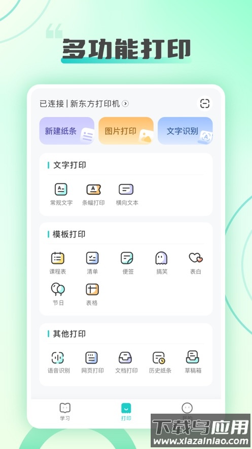 新东方打印app最新版截图1