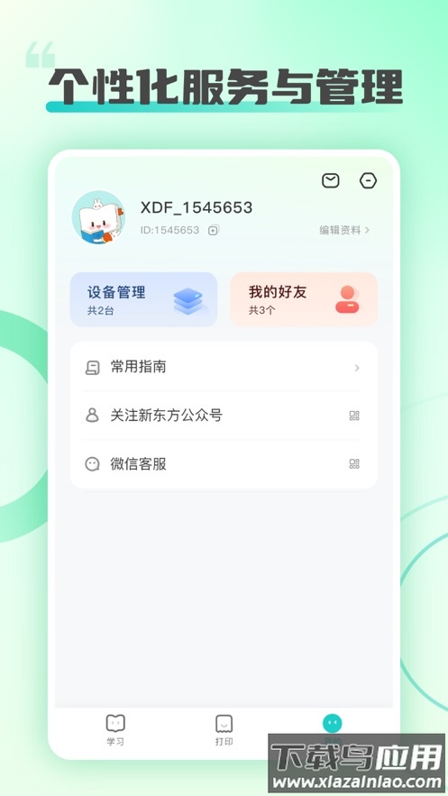 新东方打印app最新版截图3