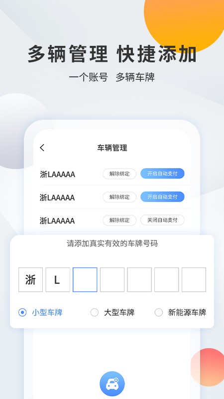 千岛停车自助缴费截图1