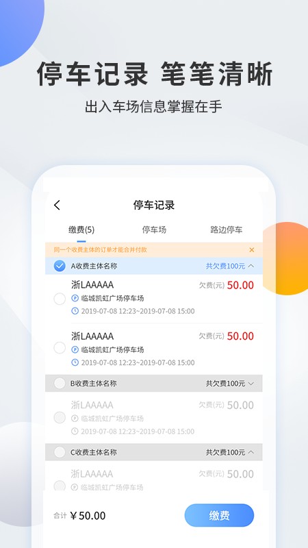 千岛停车自助缴费截图2
