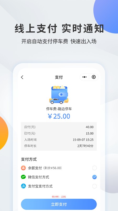 千岛停车自助缴费截图3