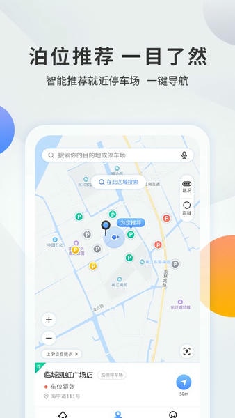 千岛停车自助缴费截图4