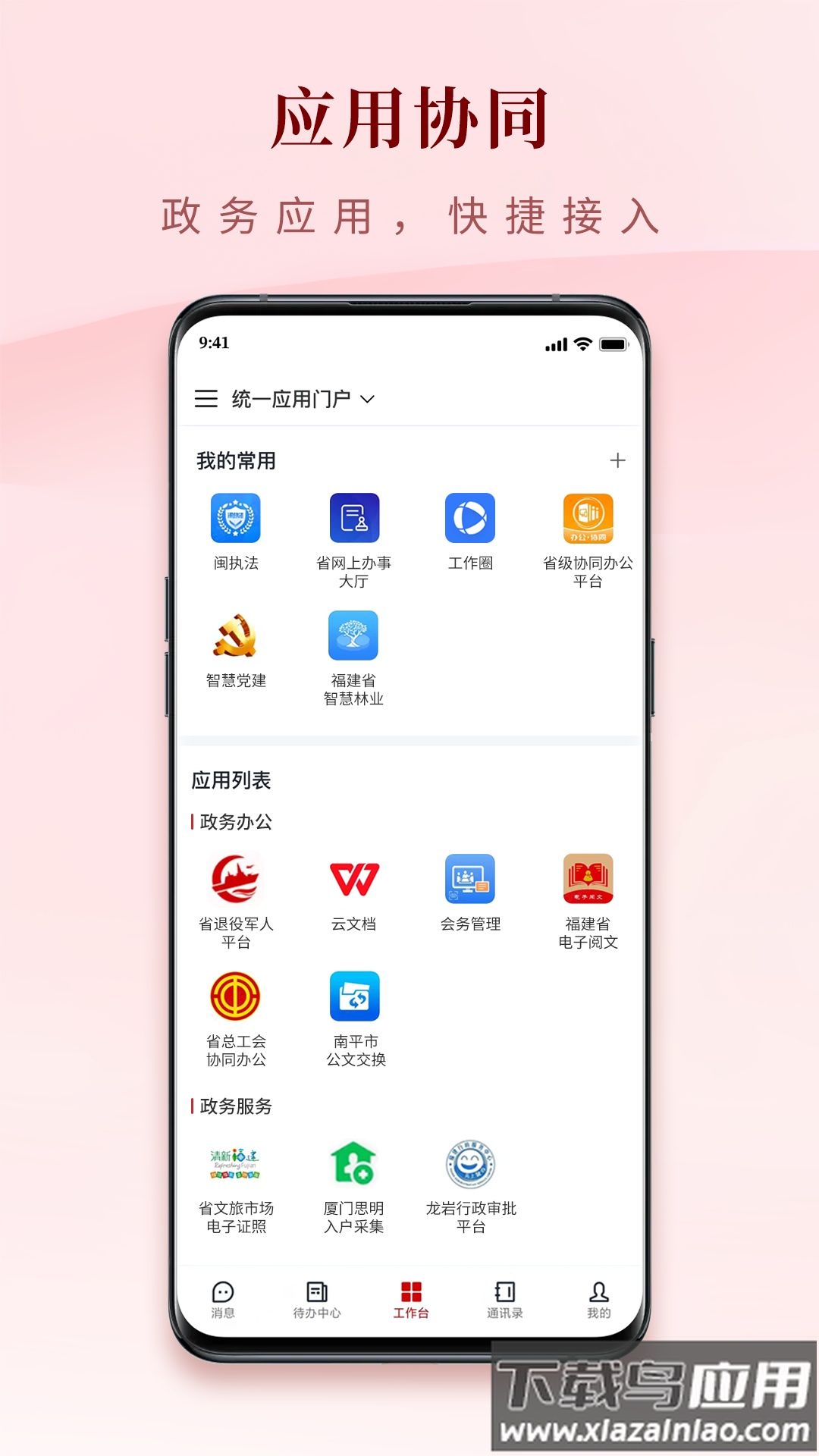 闽政务APP官方正版截图1