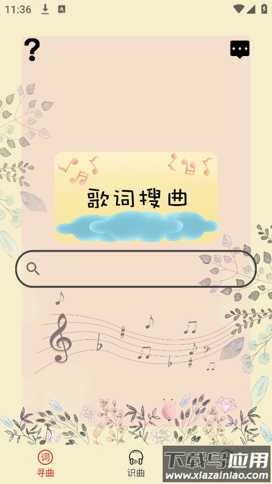 听歌识曲神器截图1