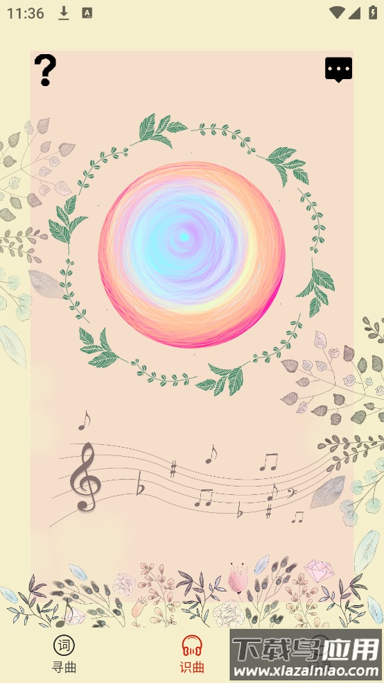 听歌识曲神器截图3