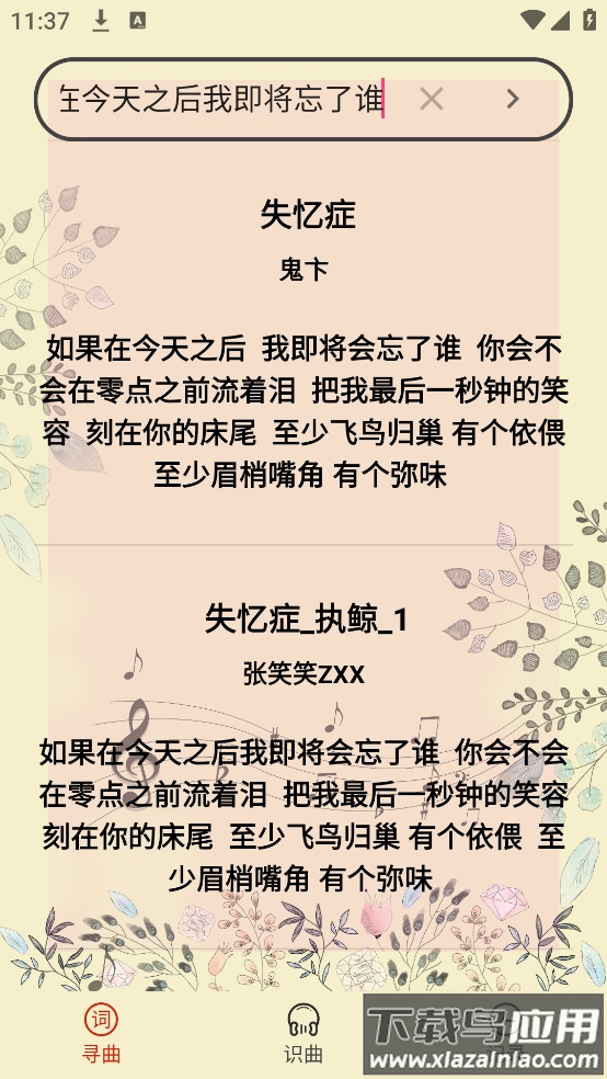 听歌识曲神器截图4