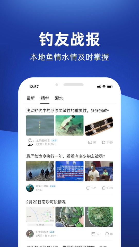 钓鱼人软件官方版截图2