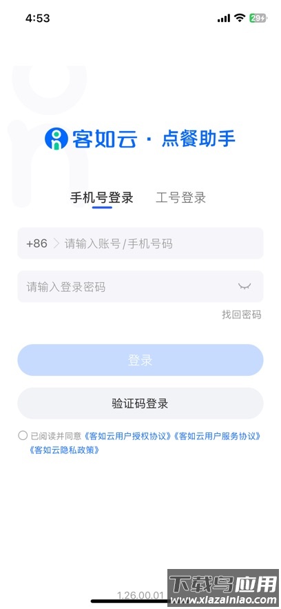 客如云点餐宝手机版截图1