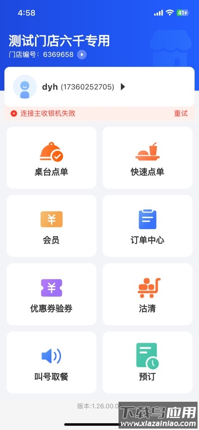 客如云点餐宝手机版截图2