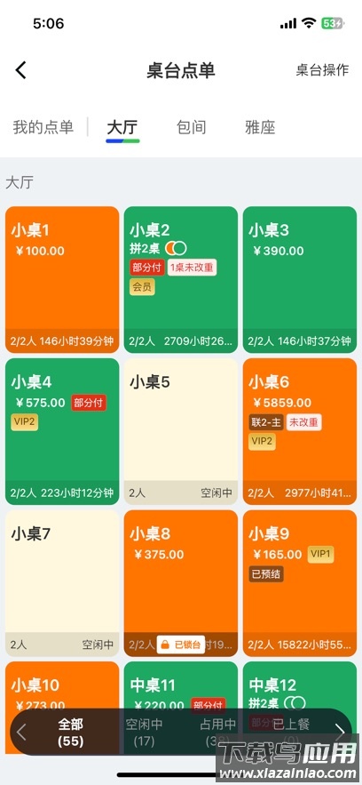 客如云点餐宝手机版截图3