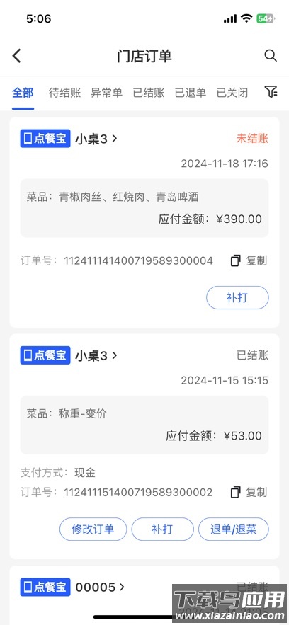 客如云点餐宝手机版截图4