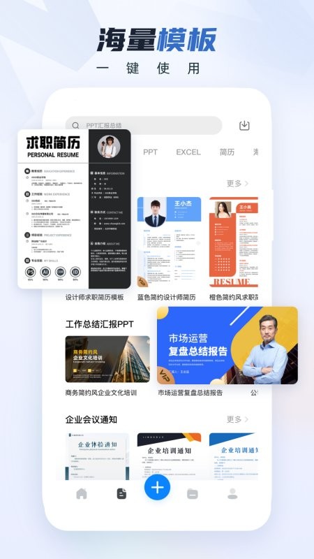 word文档手机版app2025截图1