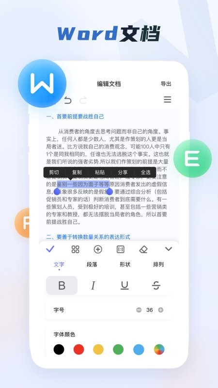 word文档手机版app2025截图3