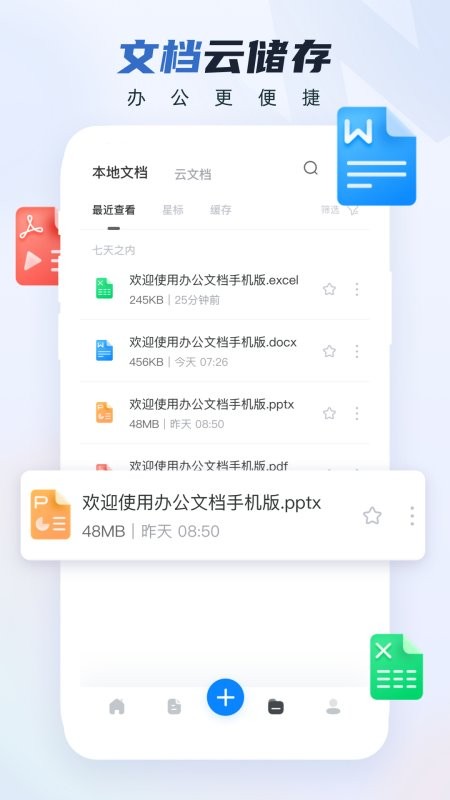word文档手机版app2025截图4