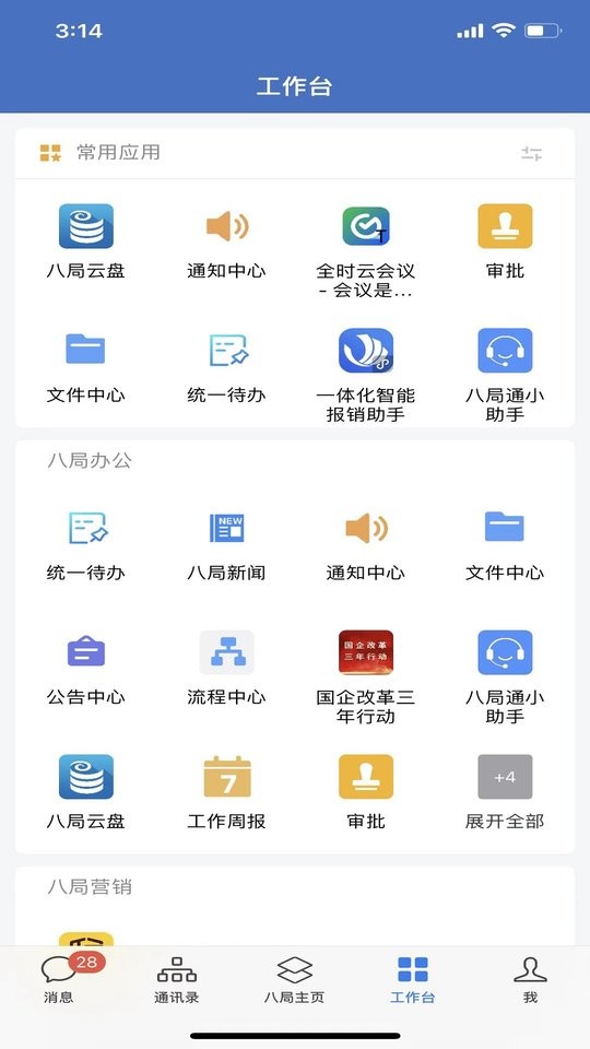 八局通官方正版截图1
