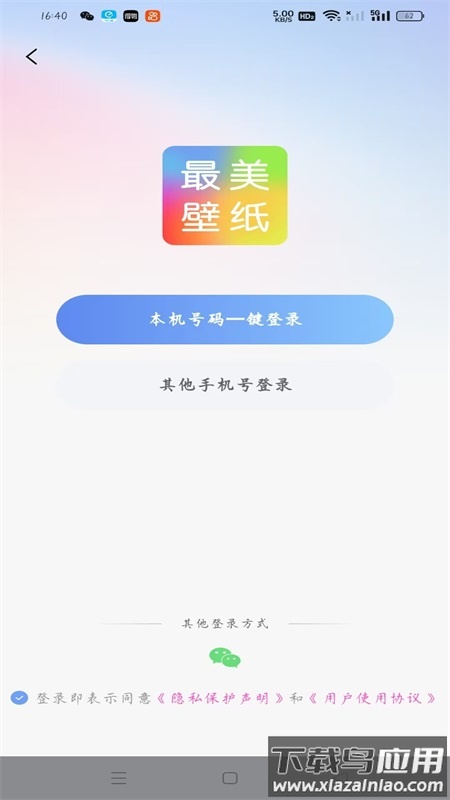 最美壁纸精灵app截图1
