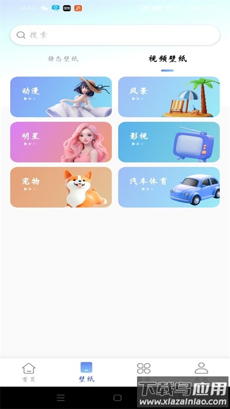 最美壁纸精灵app截图5