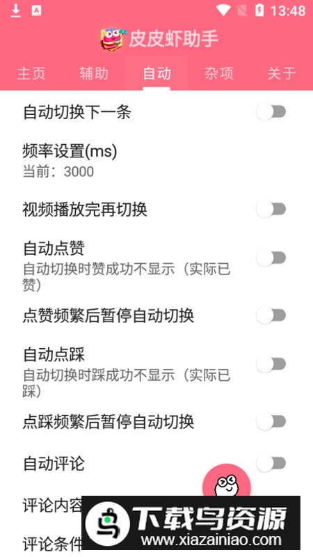 皮皮虾助手官方免root版最新版截图1