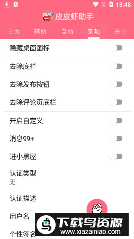 皮皮虾助手官方免root版最新版截图2